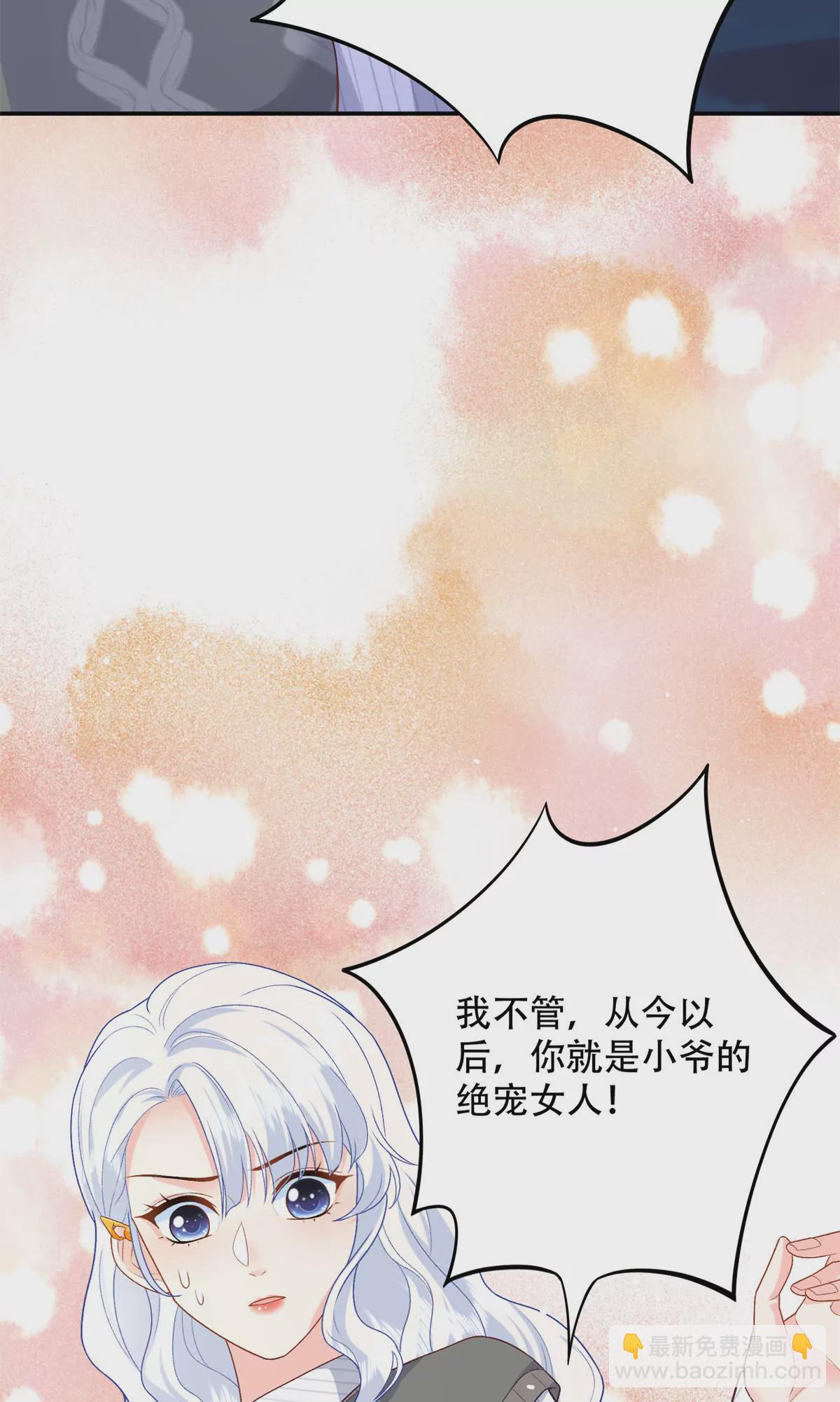 03 小爷的绝宠女人-第4话