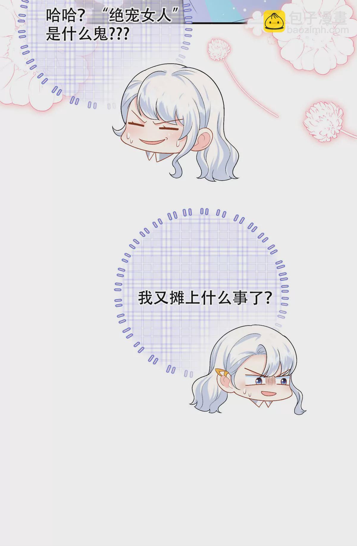 03 小爷的绝宠女人-第4话