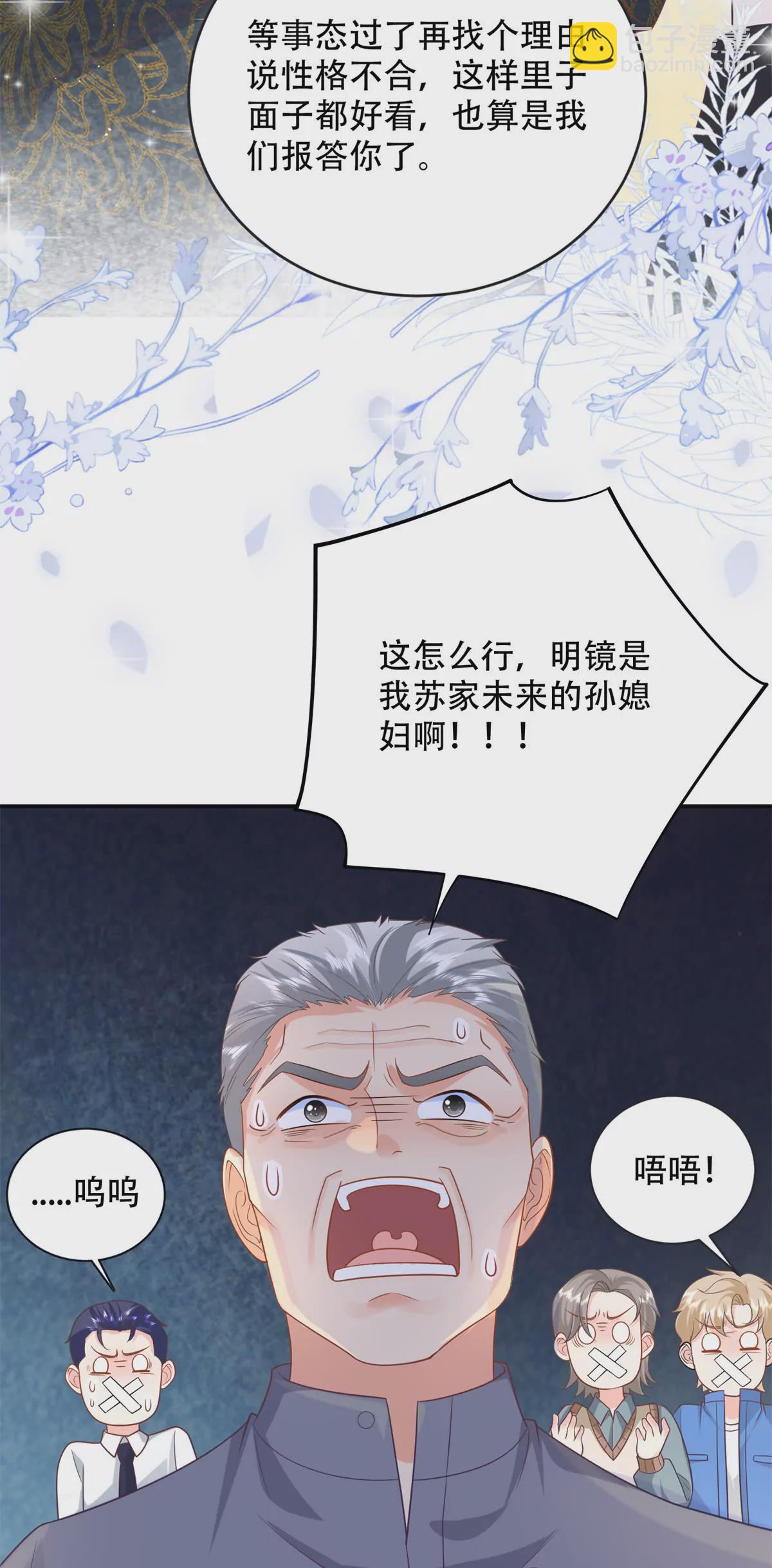 03 小爷的绝宠女人-第4话