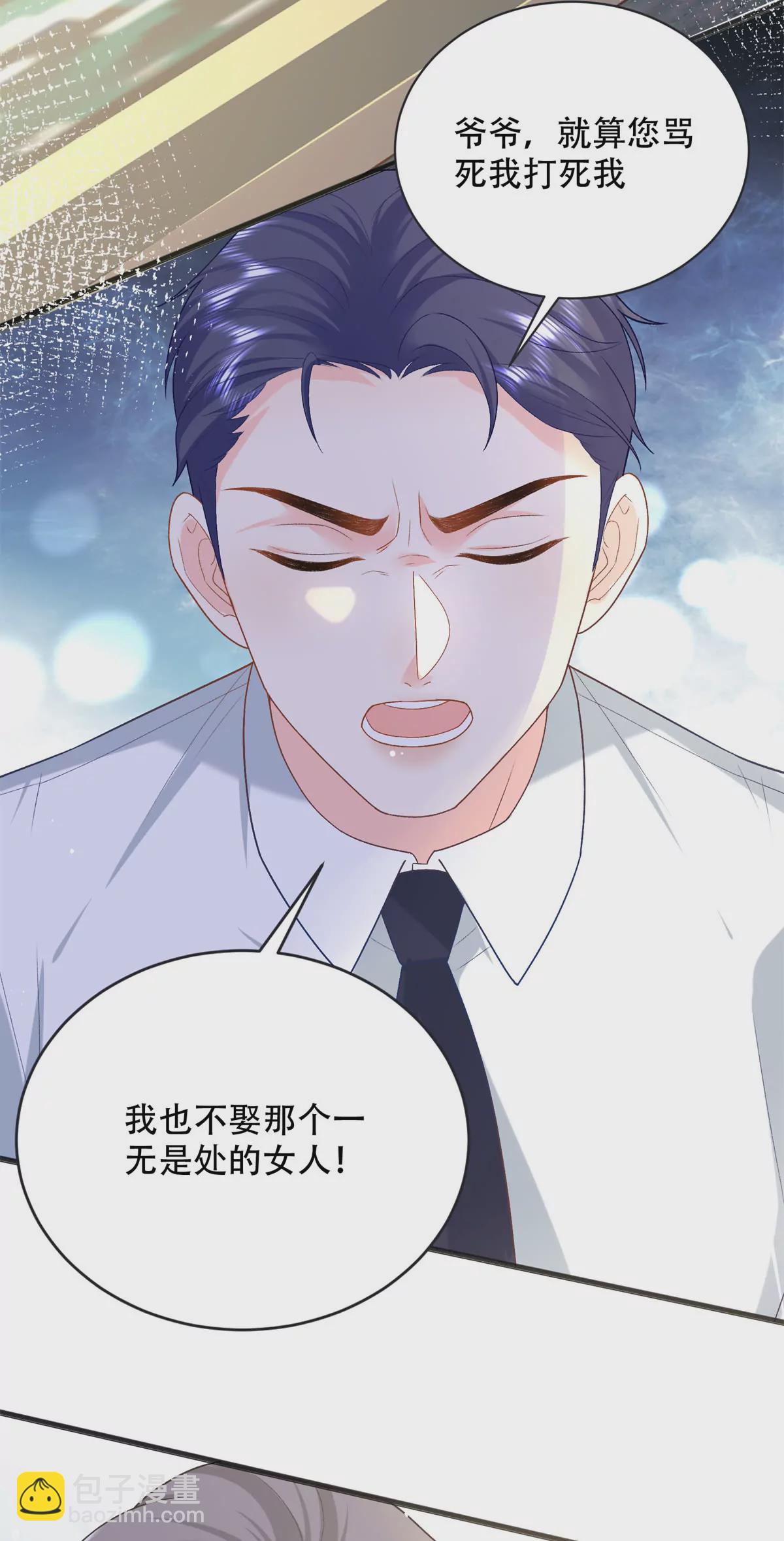 03 小爷的绝宠女人-第4话