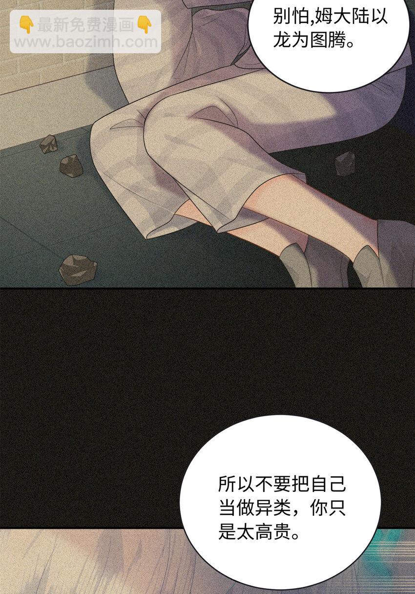 30 龙鳞送给心上人-第30话