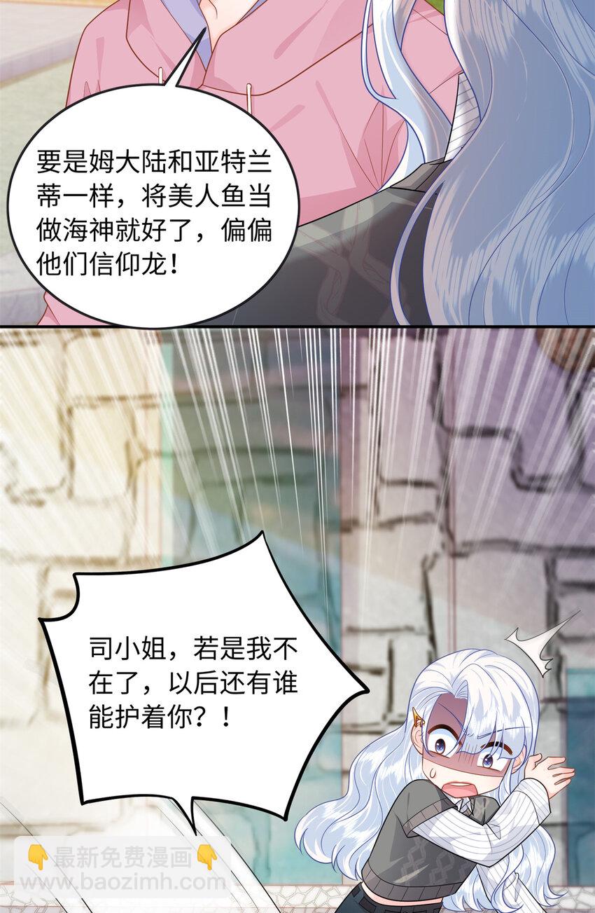 30 龙鳞送给心上人-第30话