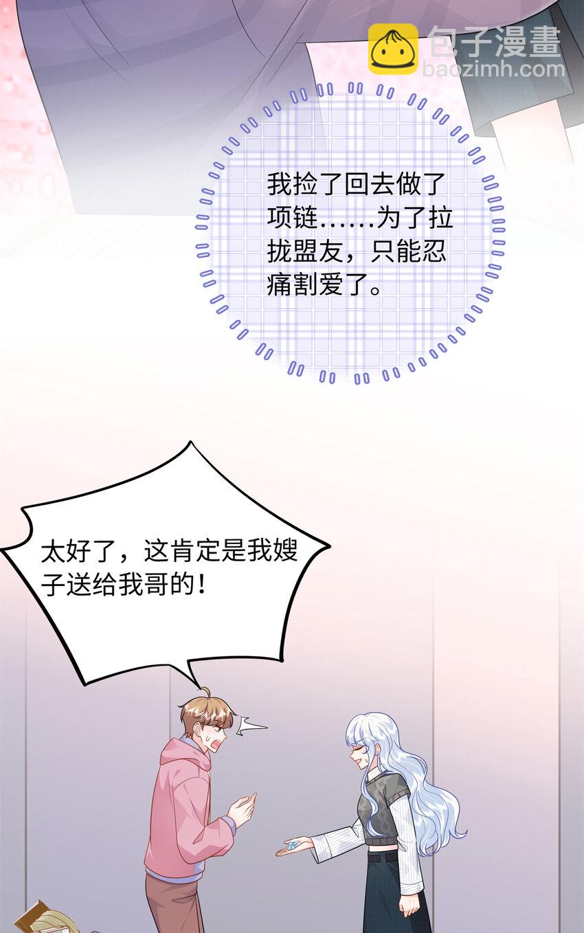30 龙鳞送给心上人-第30话