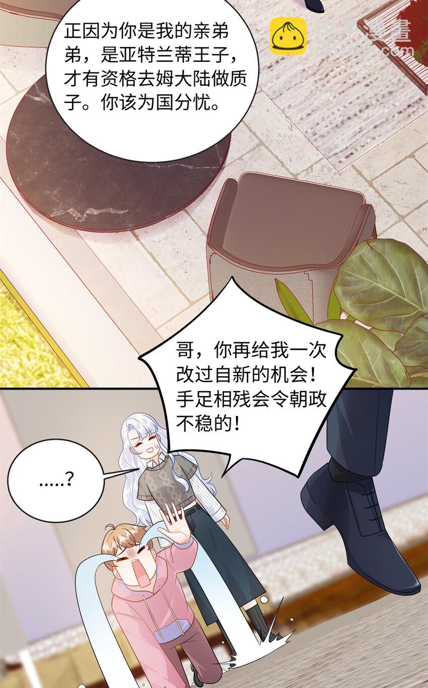 30 龙鳞送给心上人-第30话