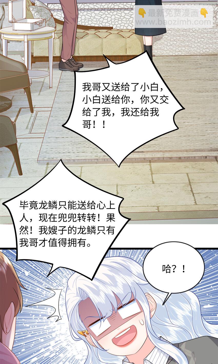 30 龙鳞送给心上人-第30话