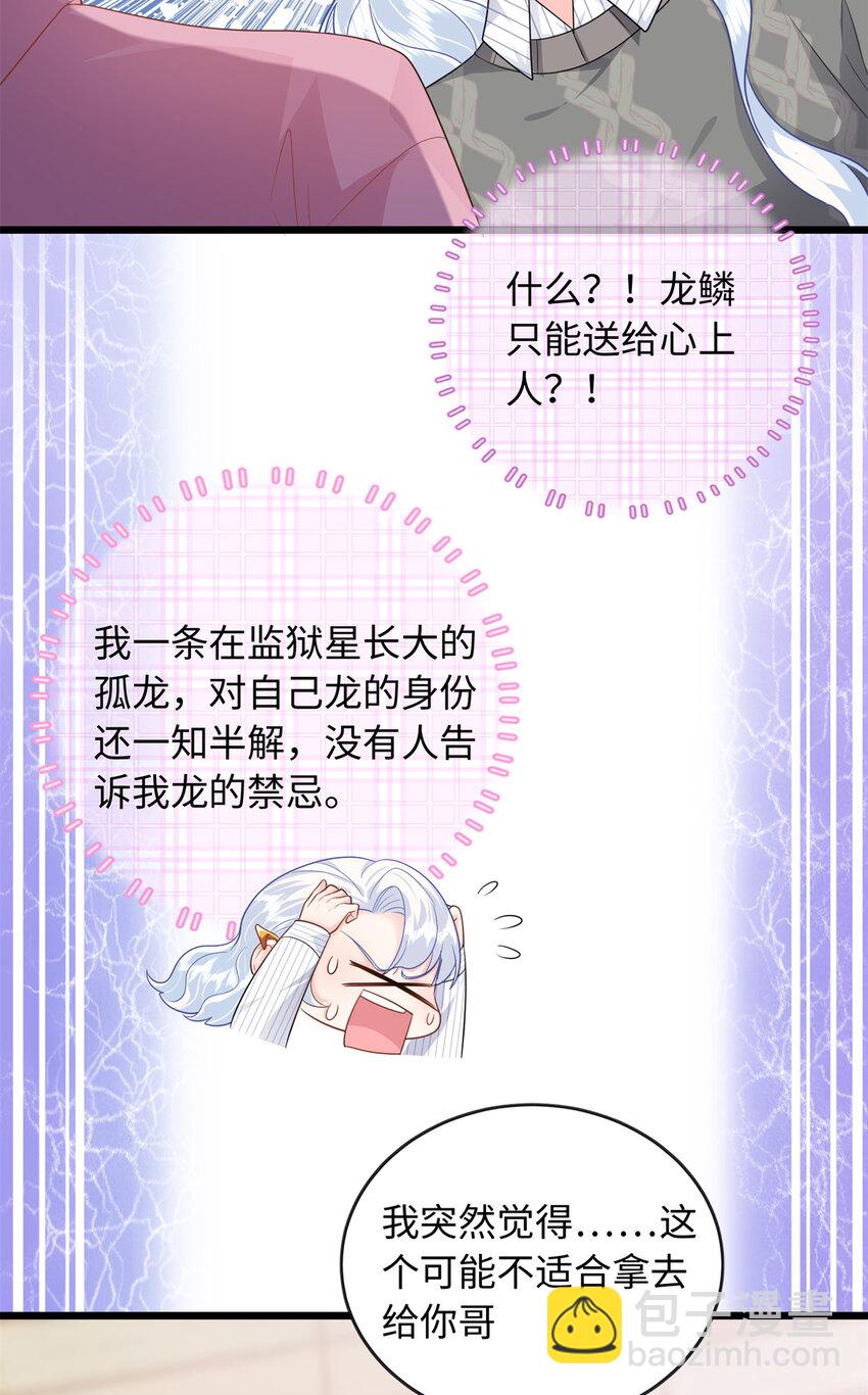 30 龙鳞送给心上人-第30话