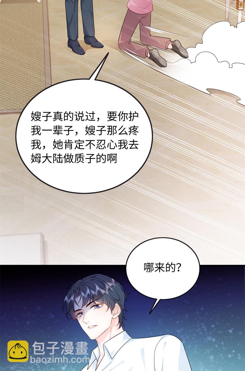 30 龙鳞送给心上人-第30话