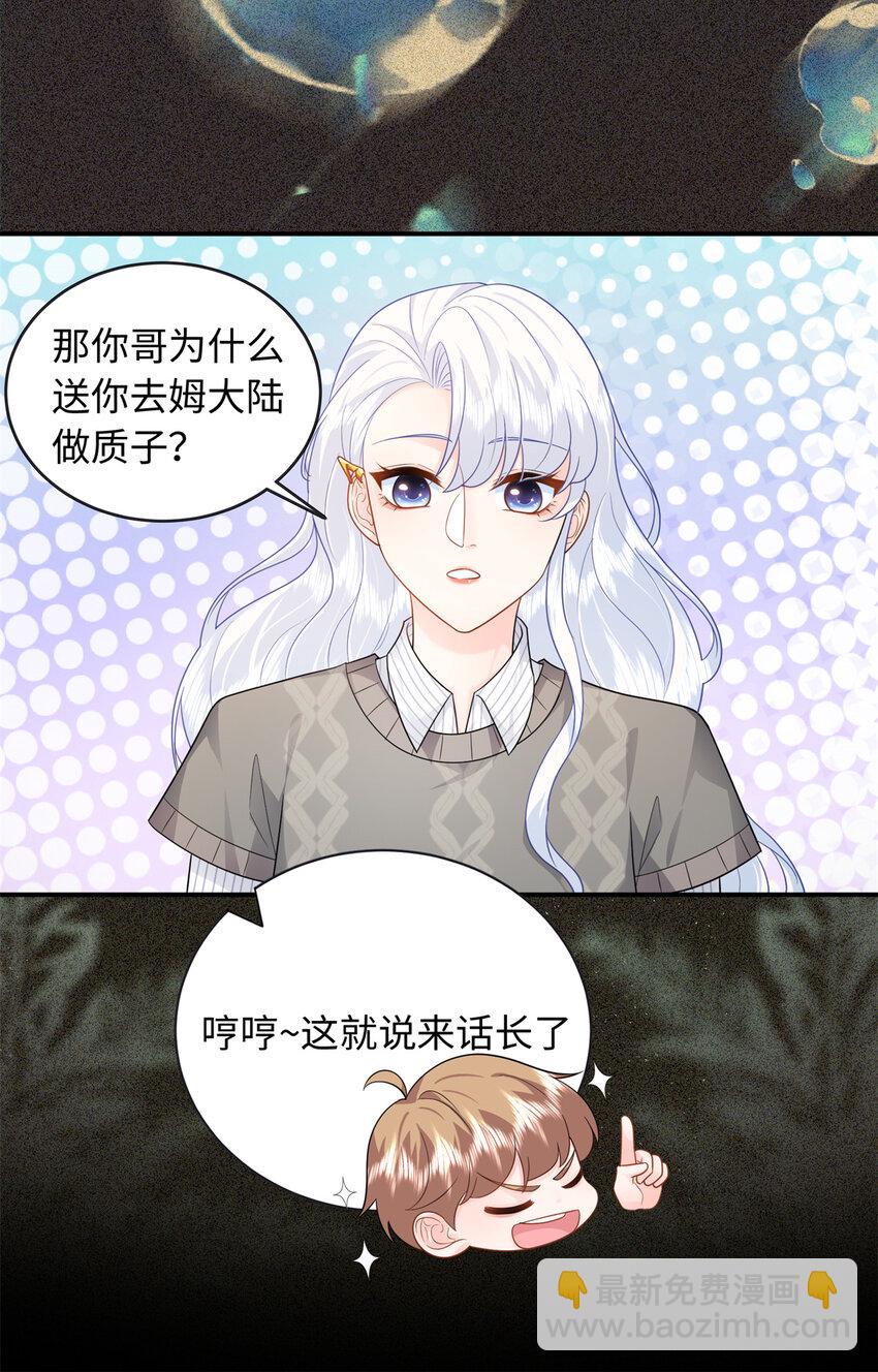 30 龙鳞送给心上人-第30话