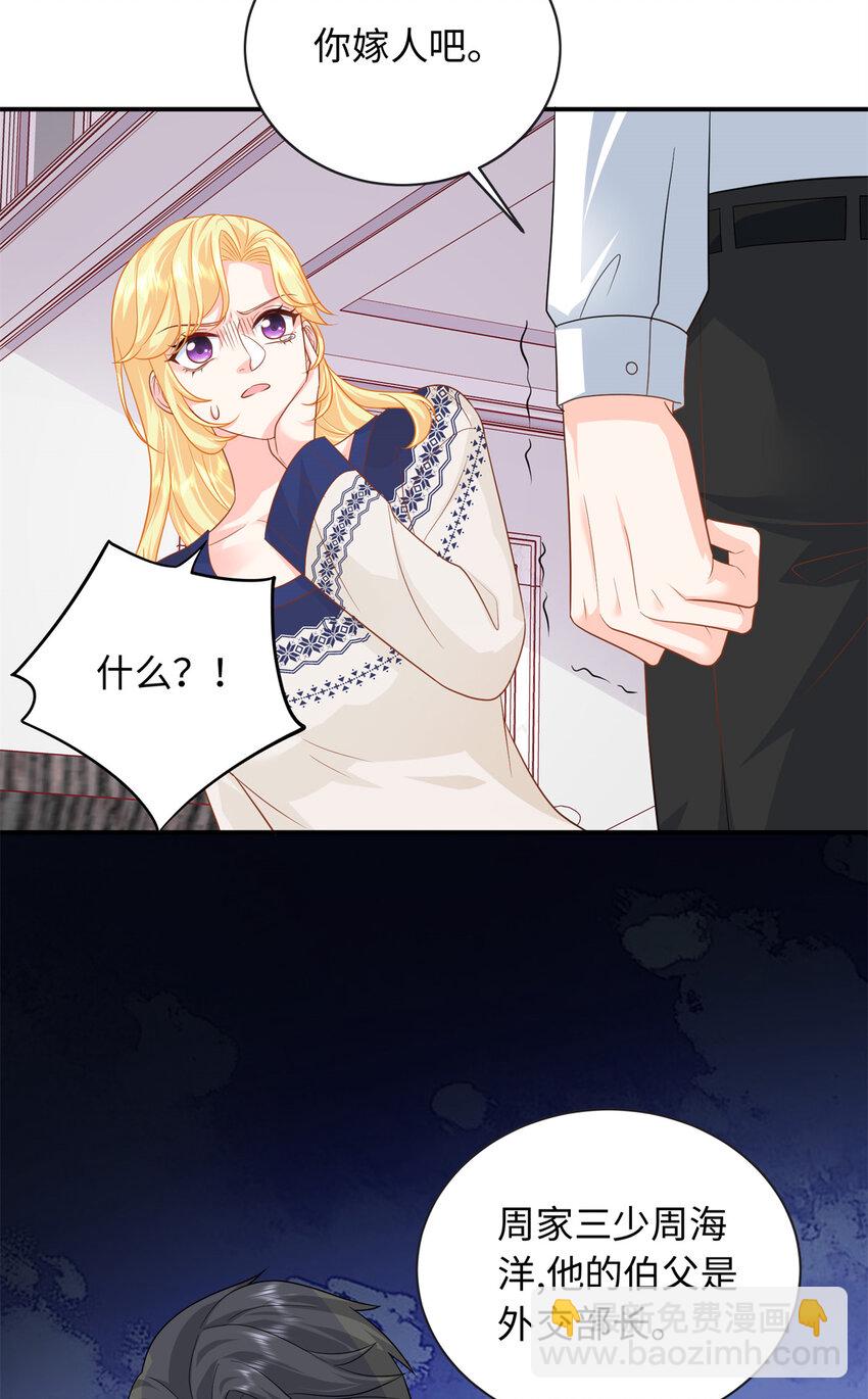 32 宋翩兰要订婚了？(1/2)-第32话