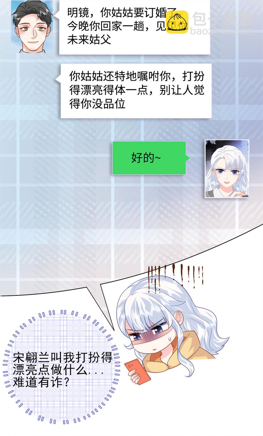 32 宋翩兰要订婚了？(1/2)-第32话