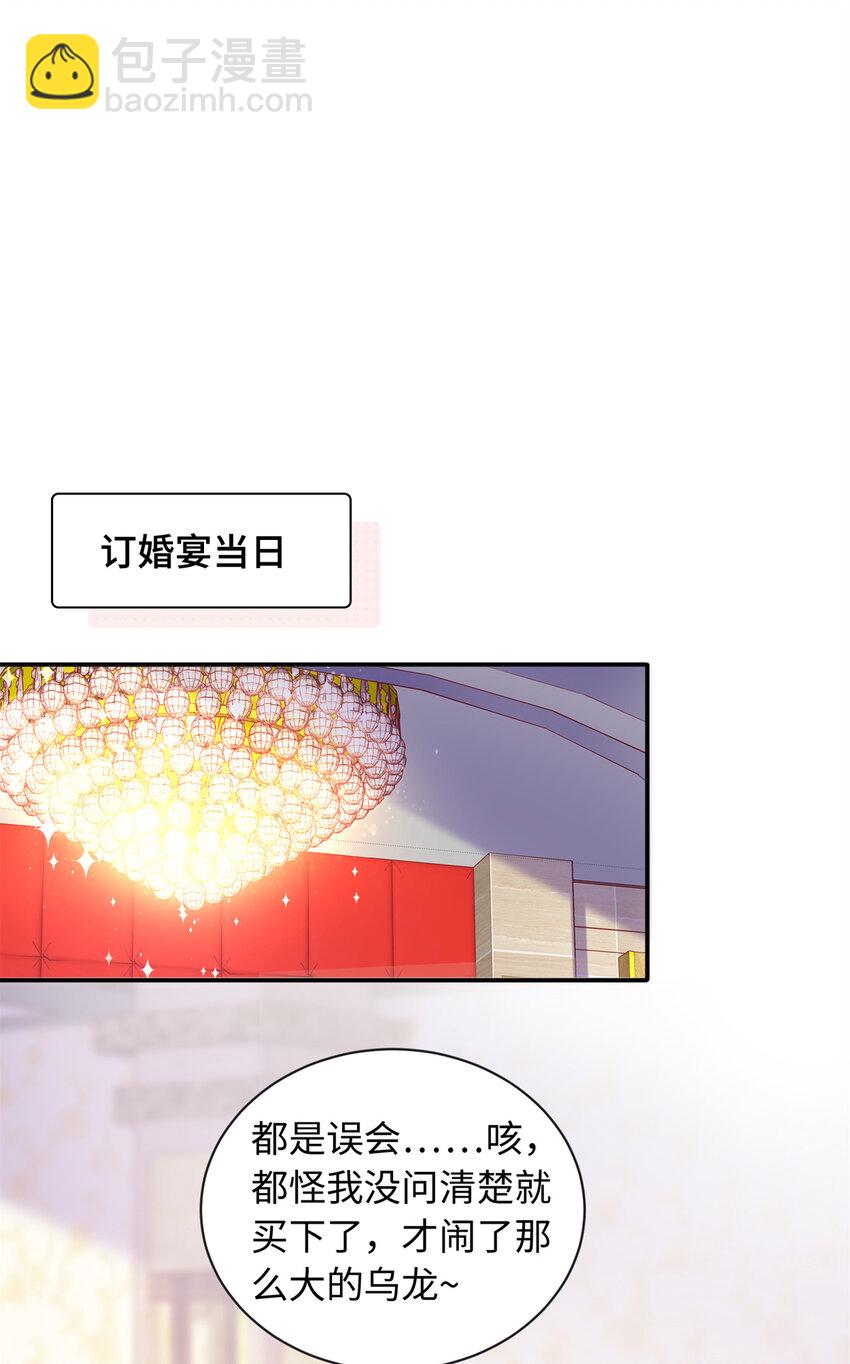 32 宋翩兰要订婚了？(1/2)-第32话