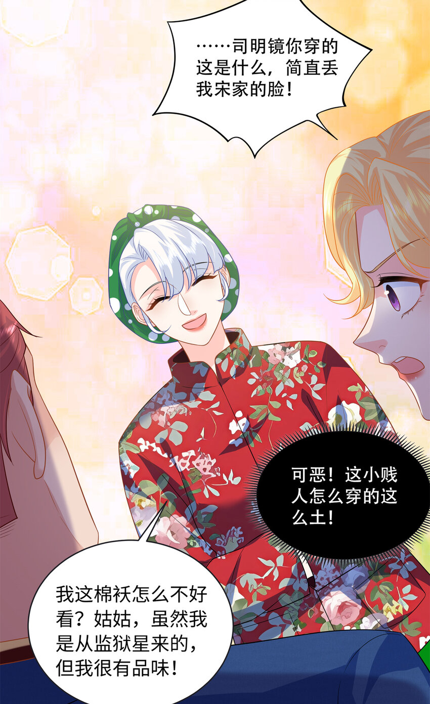 32 宋翩兰要订婚了？(1/2)-第32话