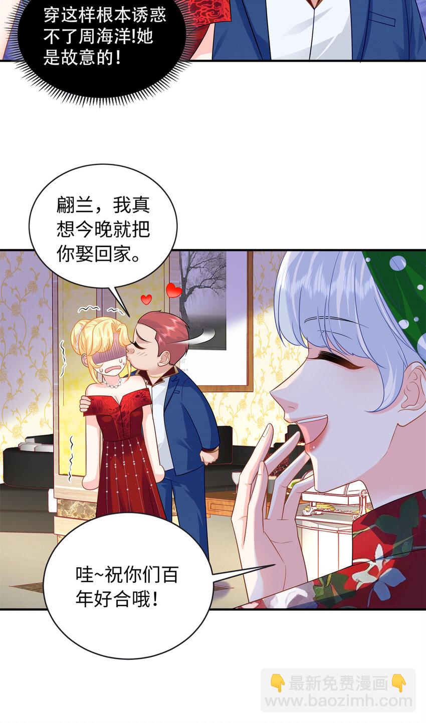 32 宋翩兰要订婚了？(1/2)-第32话