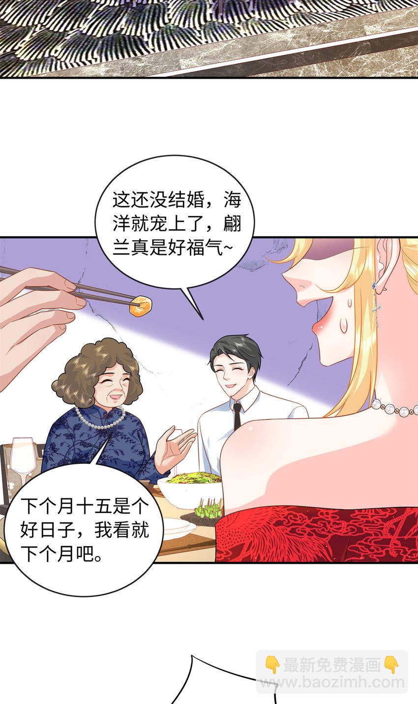 32 宋翩兰要订婚了？(1/2)-第32话