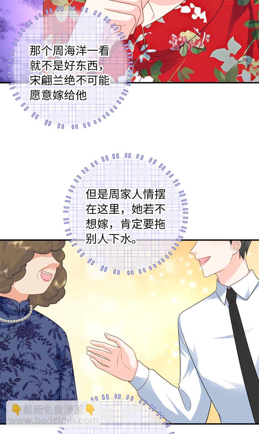 32 宋翩兰要订婚了？(1/2)-第32话