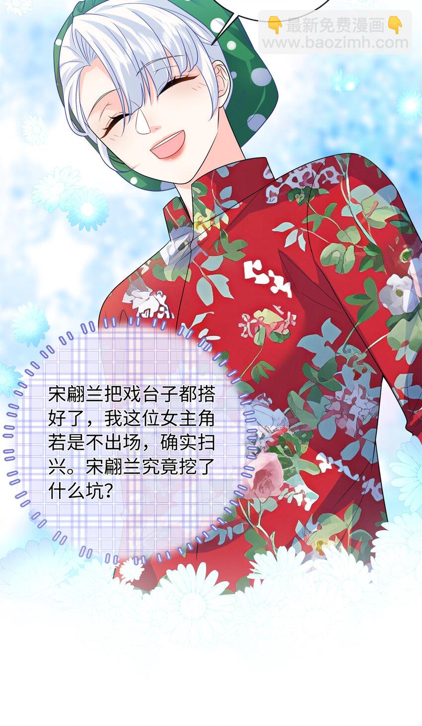 32 宋翩兰要订婚了？(1/2)-第32话