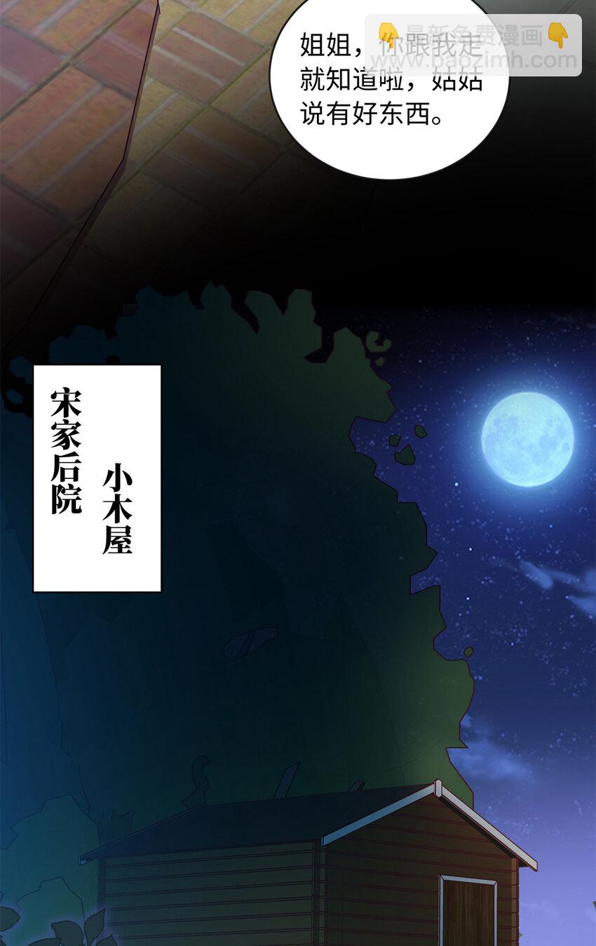 32 宋翩兰要订婚了？(1/2)-第32话