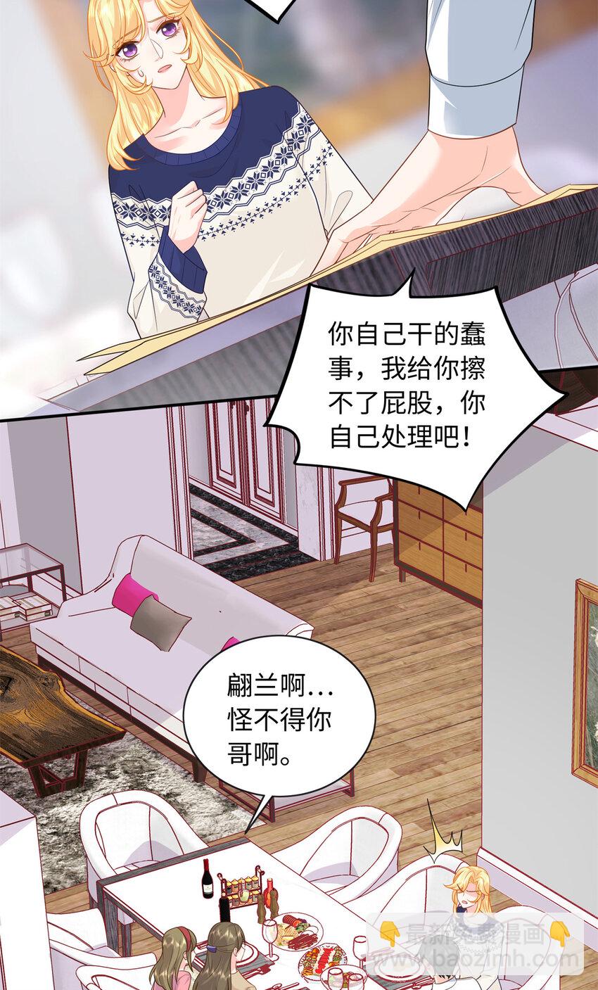 32 宋翩兰要订婚了？(1/2)-第32话
