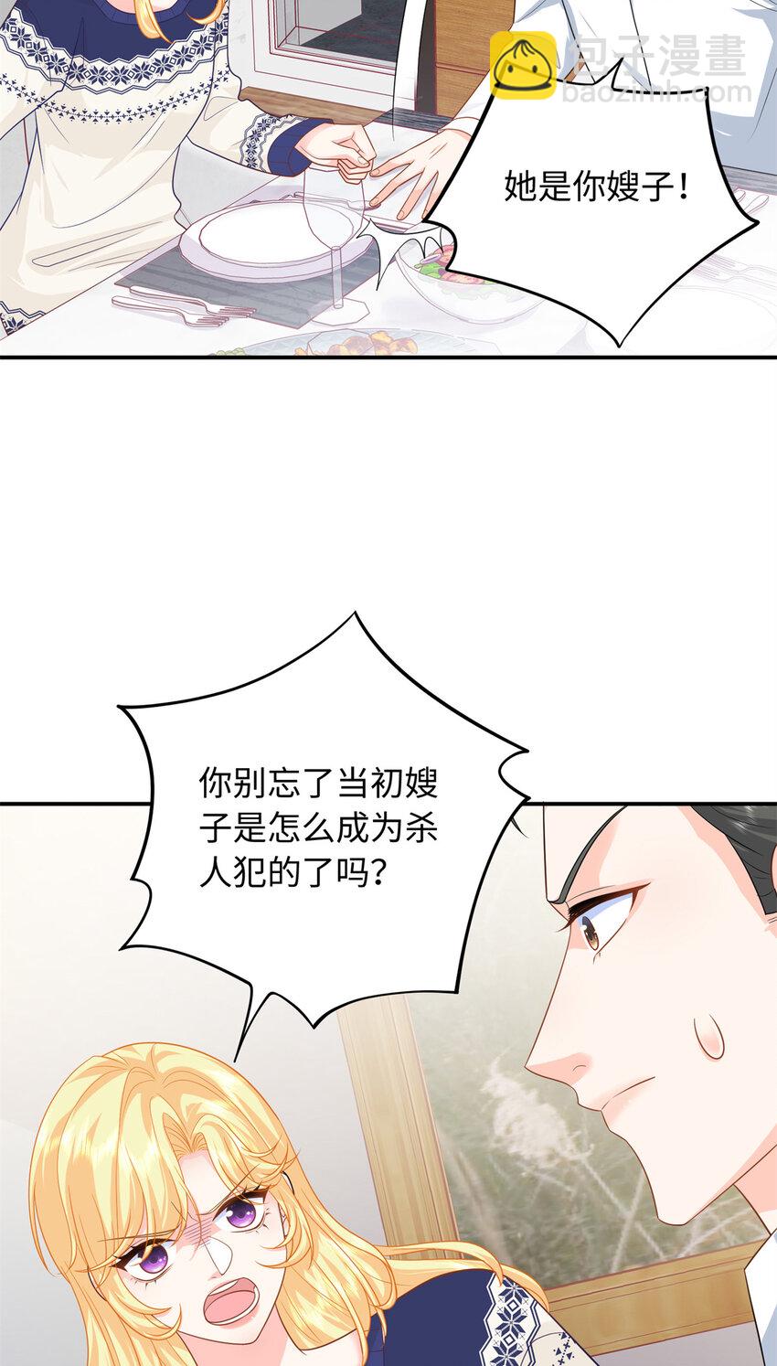 32 宋翩兰要订婚了？(1/2)-第32话