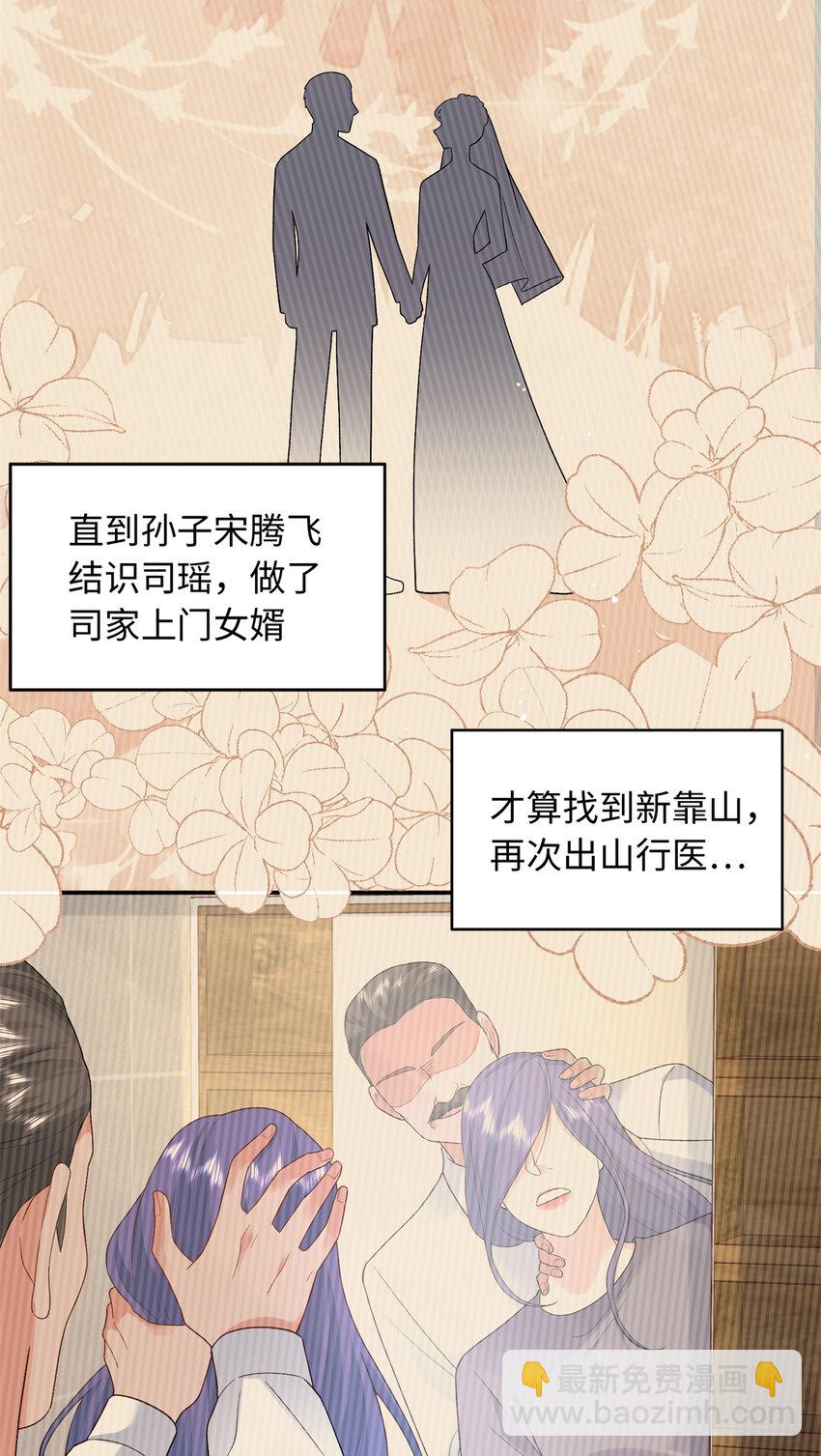 36 凶手不是司瑶-第36话