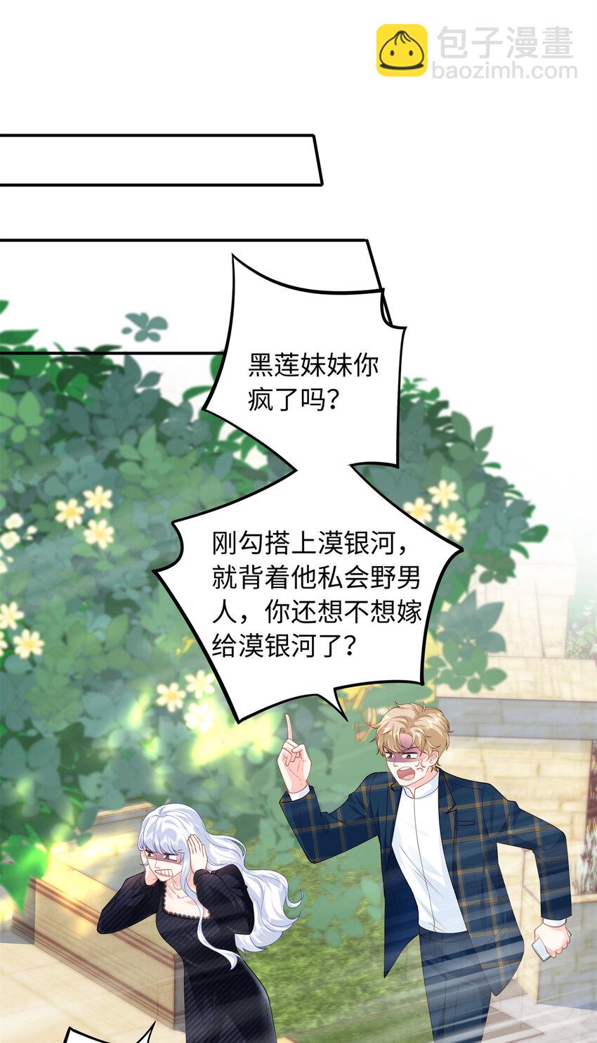 38 你和漠银河的恋情曝光了！-第38话