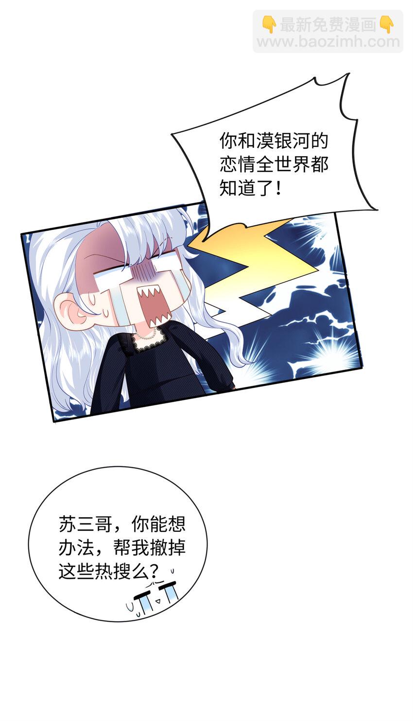 38 你和漠银河的恋情曝光了！-第38话