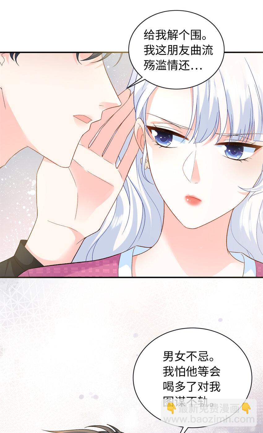 42 漠银河的情敌(1/2)-第42话
