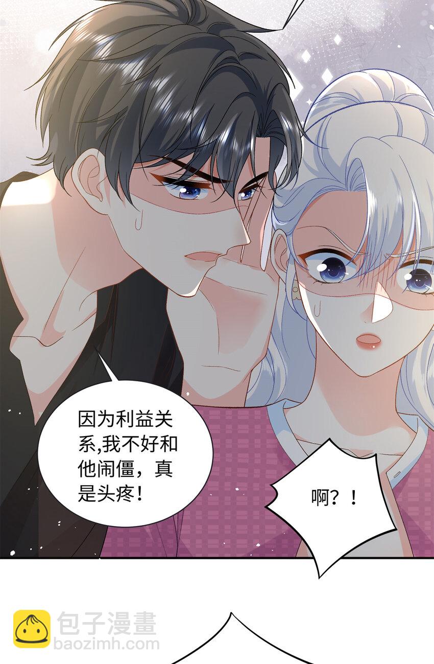 42 漠银河的情敌(1/2)-第42话