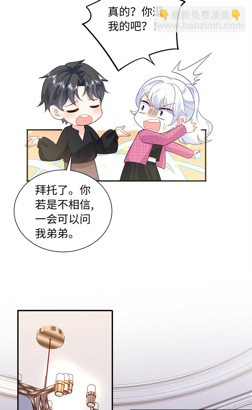 42 漠银河的情敌(1/2)-第42话