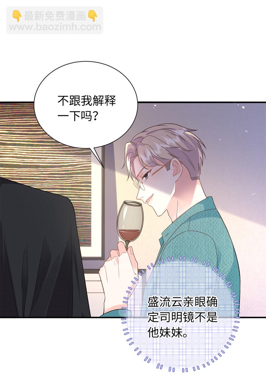 42 漠银河的情敌(1/2)-第42话