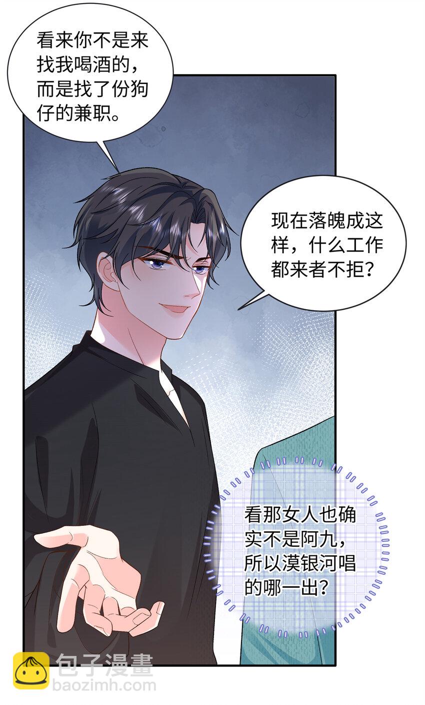 42 漠银河的情敌(1/2)-第42话