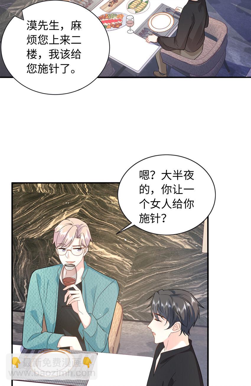 42 漠银河的情敌(1/2)-第42话