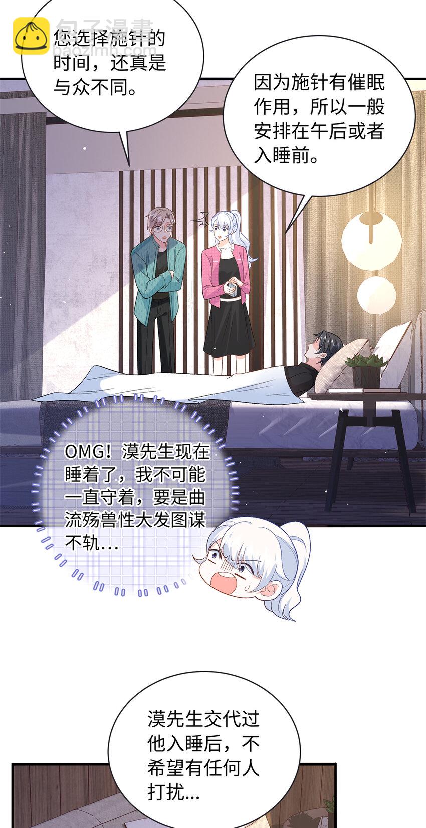 42 漠银河的情敌(1/2)-第42话