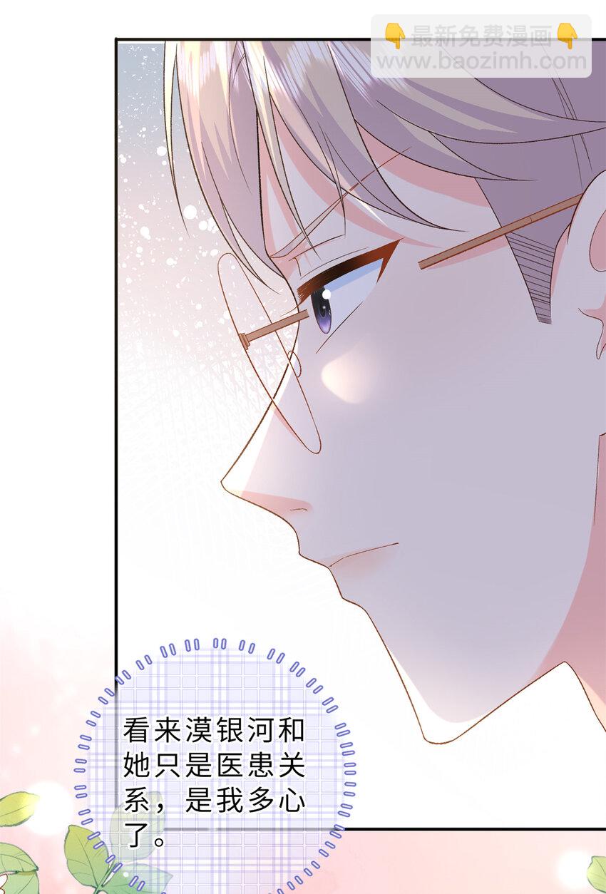 42 漠银河的情敌(1/2)-第42话