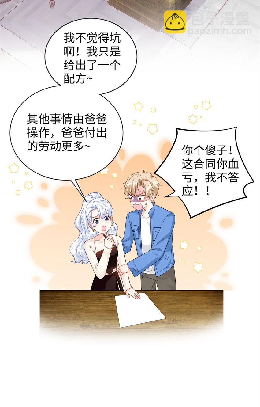 44 便宜女儿真好骗(1/2)-第44话