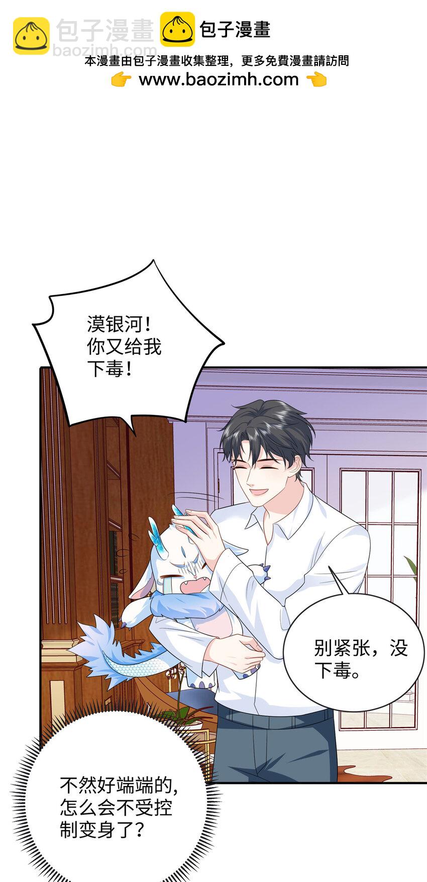 46 别捏我的小龙角!-第46话