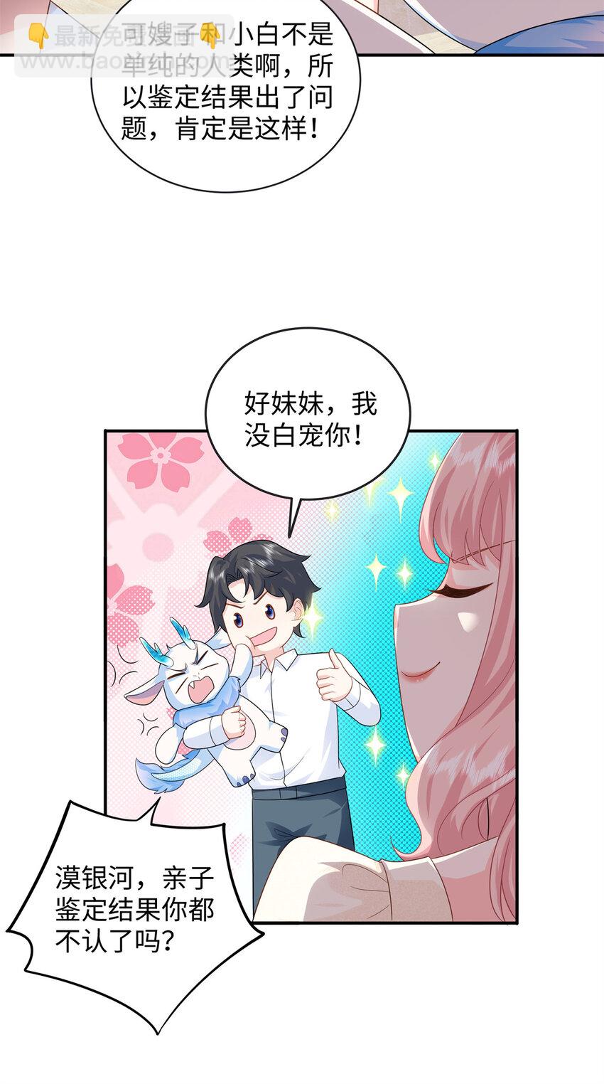 46 别捏我的小龙角!-第46话