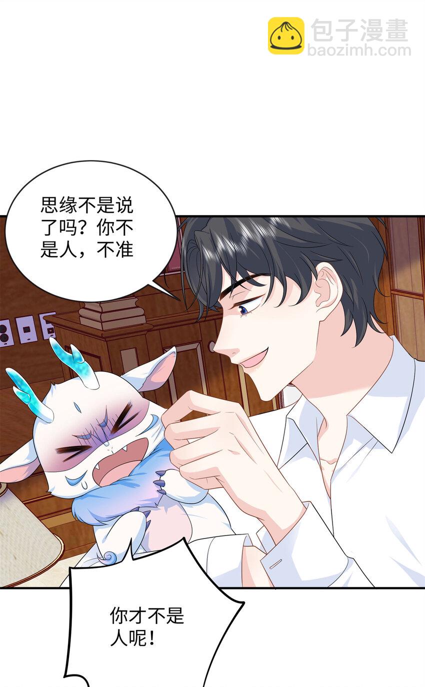 46 别捏我的小龙角!-第46话