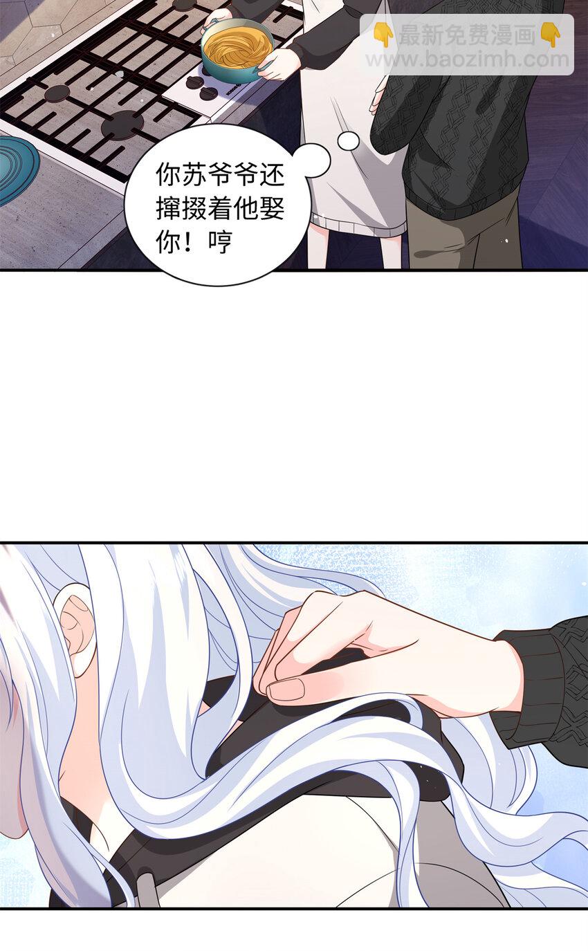48 漠银河吃醋了-第48话