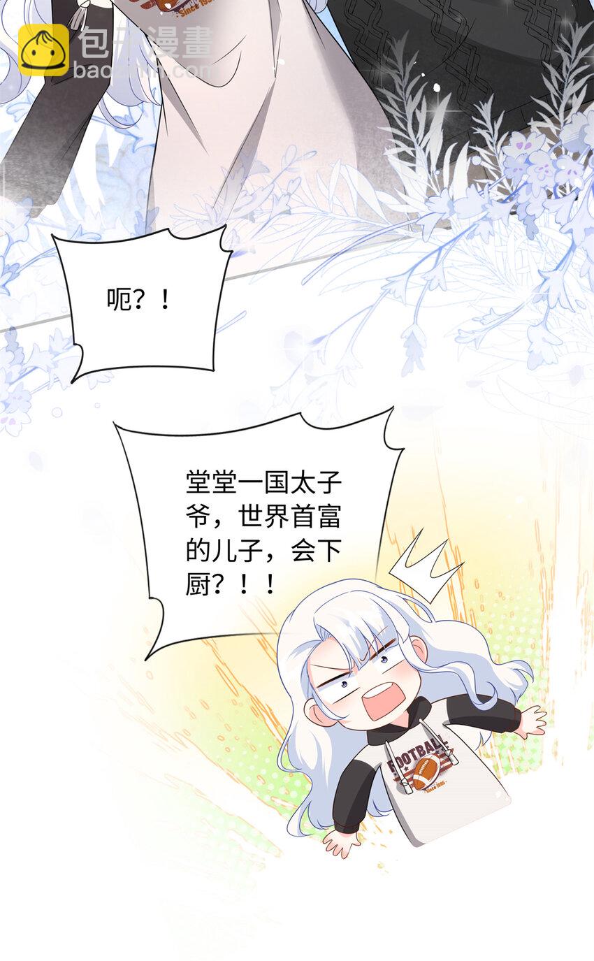 48 漠银河吃醋了-第48话