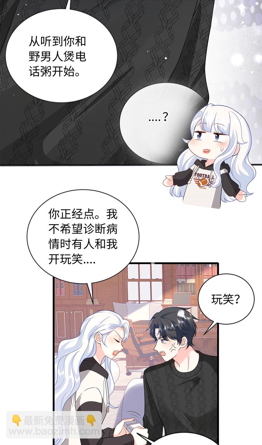 48 漠银河吃醋了-第48话
