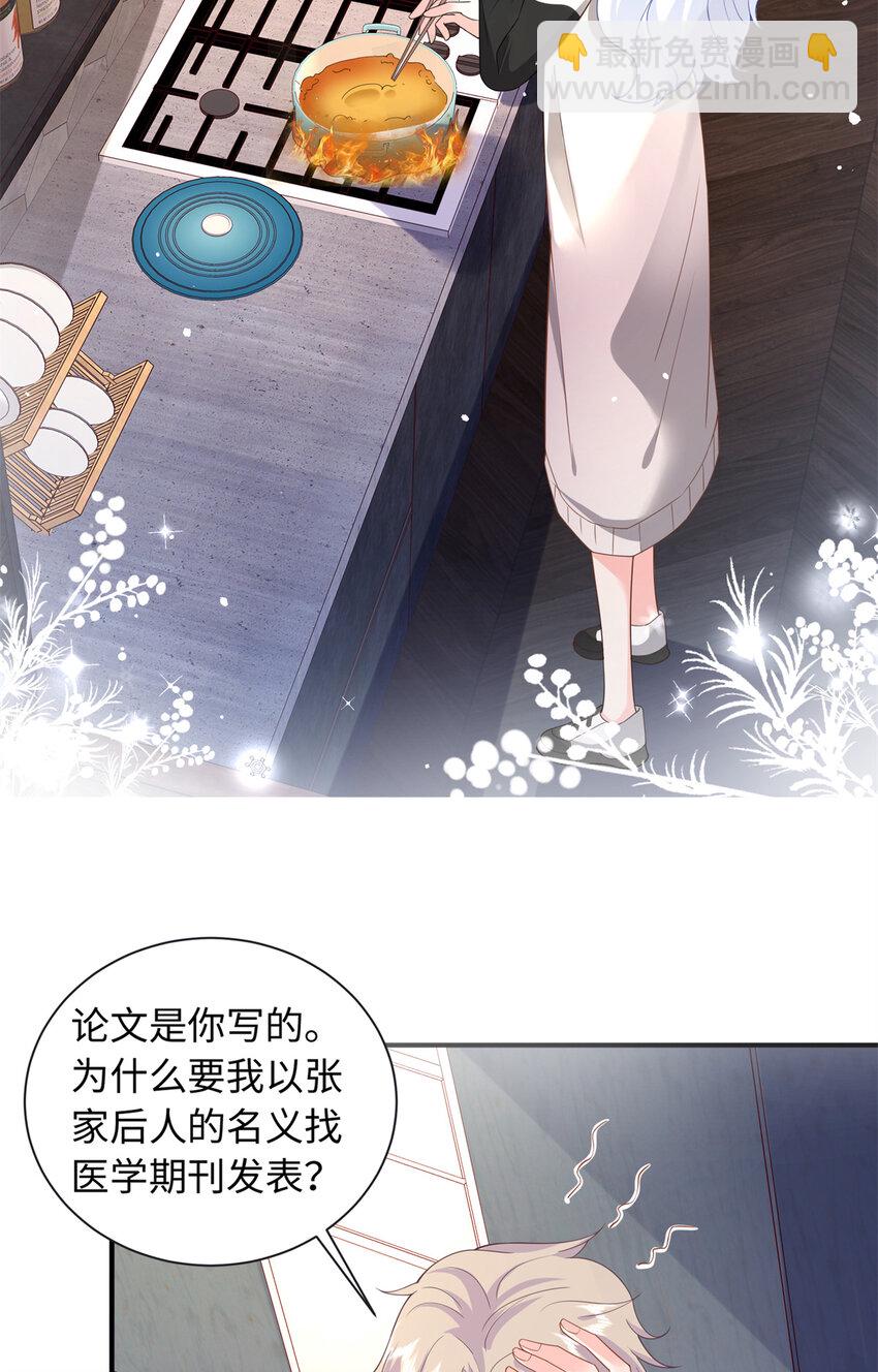 48 漠银河吃醋了-第48话