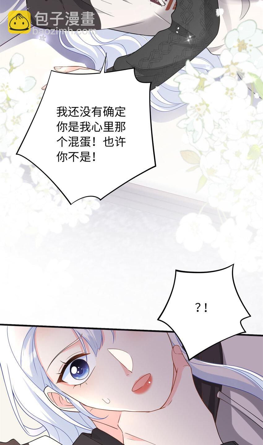 48 漠银河吃醋了-第48话