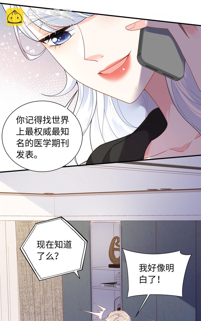 48 漠银河吃醋了-第48话