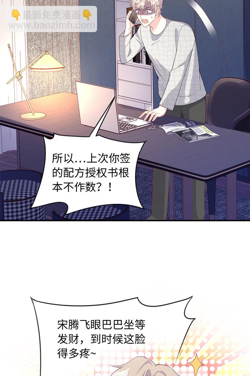 48 漠银河吃醋了-第48话