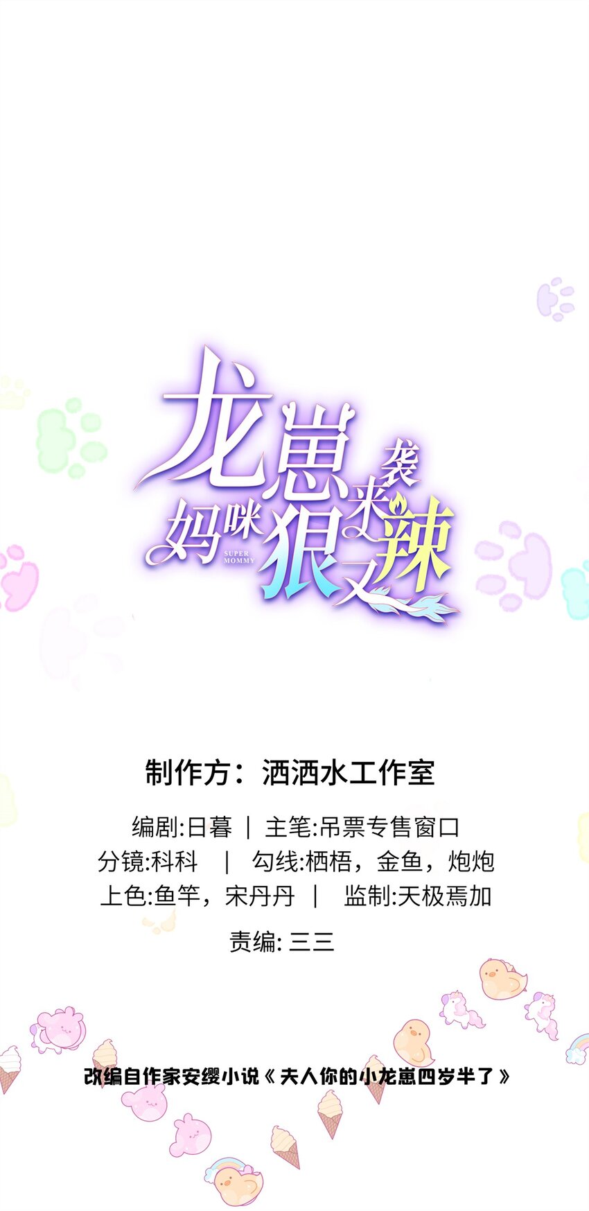 52 除掉司明镜-第52话