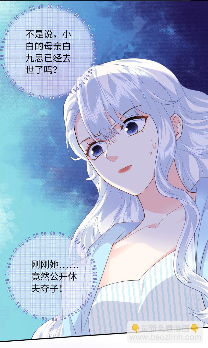 60 白九思现身(1/2)-第60话
