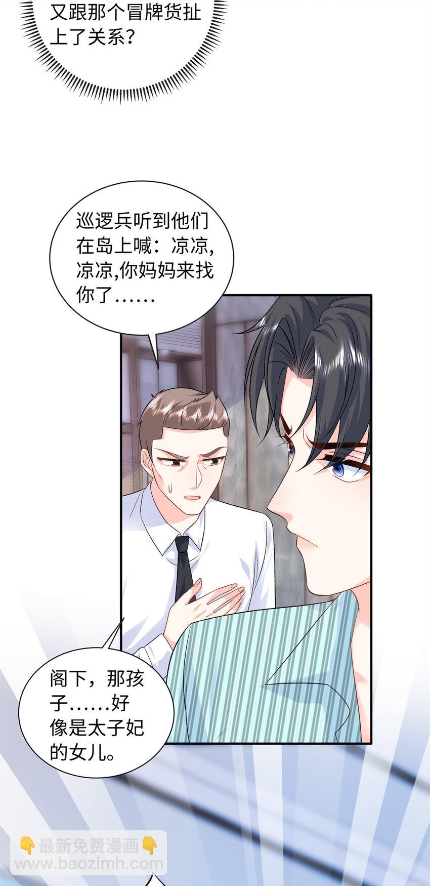 64 凉凉是我的亲闺女-第64话