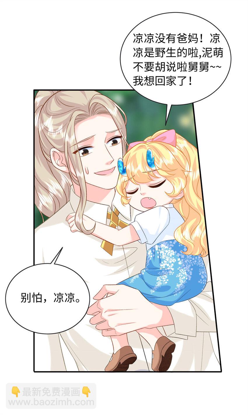 64 凉凉是我的亲闺女-第64话