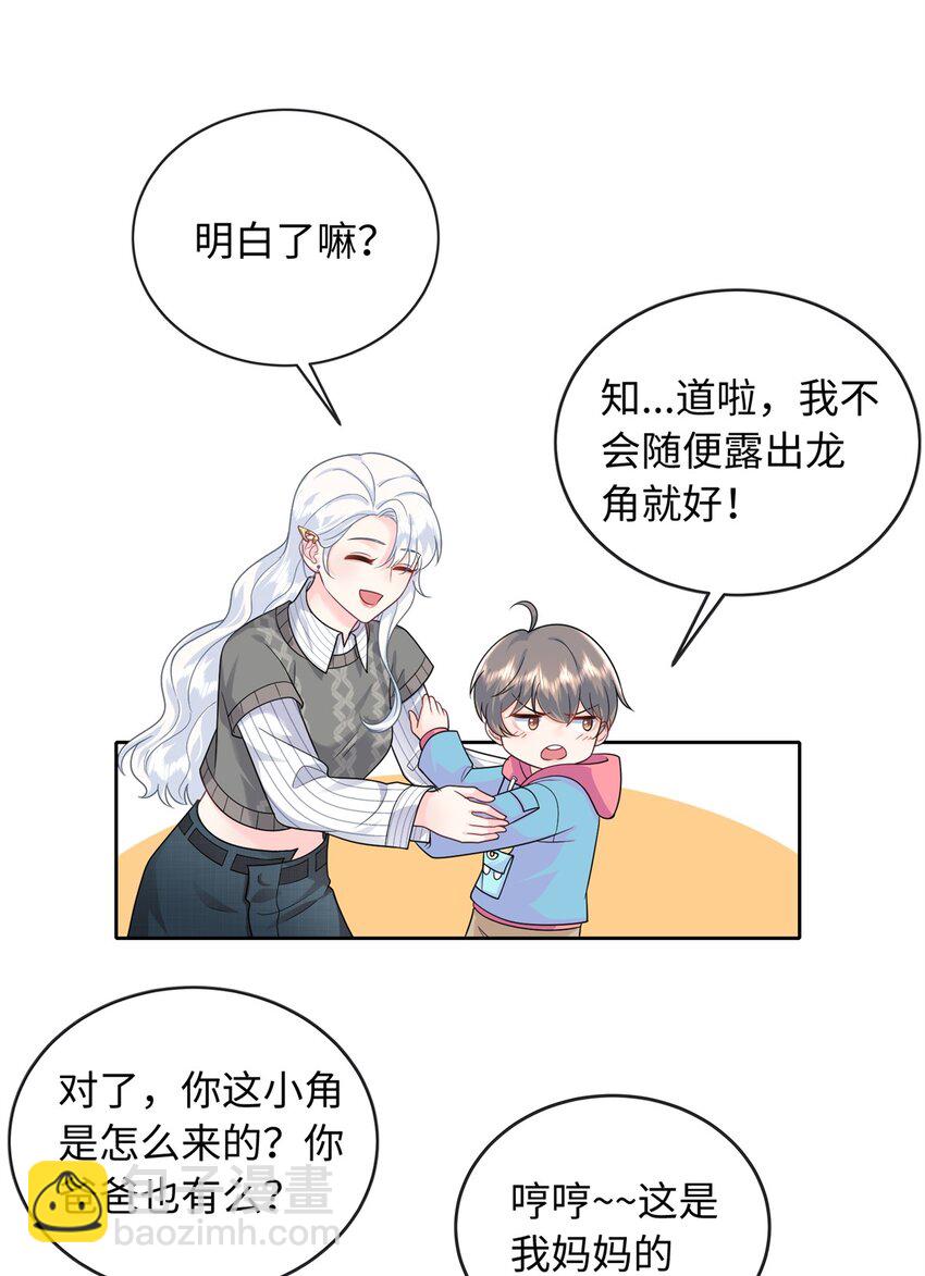 07 小龙角给你摸-第8话